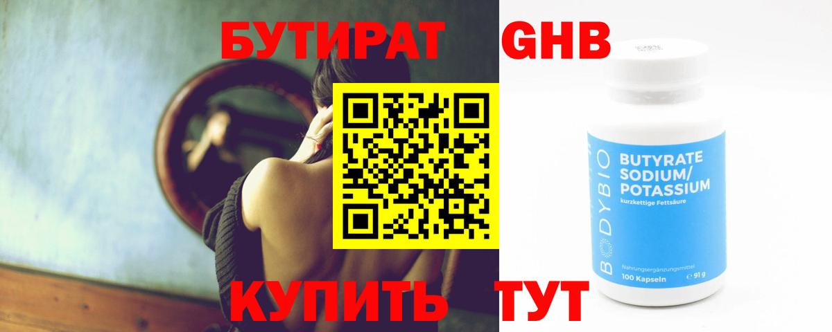 Бутират GHB  Вход с VPN  Аргун 