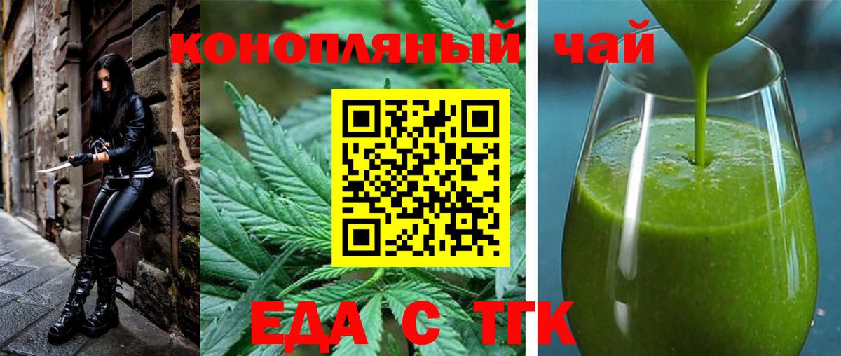 Еда ТГК конопля Аргун
