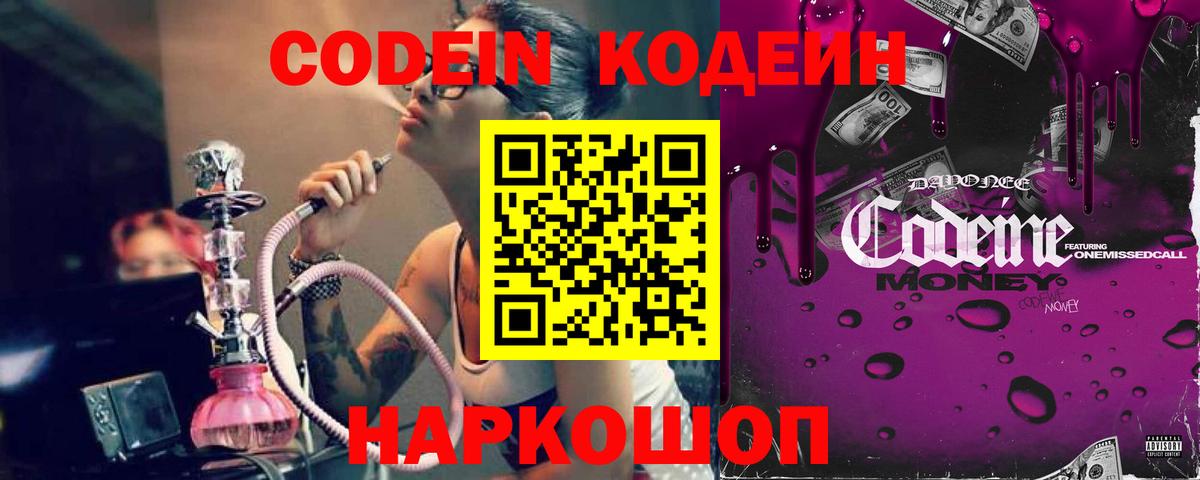 Кодеиновый сироп Lean напиток Lean (лин) Аргун