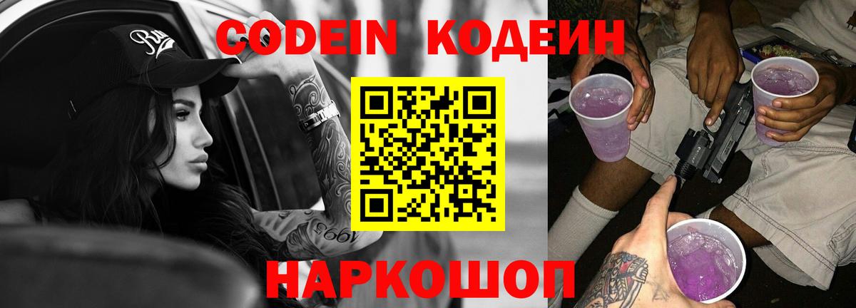 Аргун  Кодеин напиток Lean (лин)  Вход с VPN 