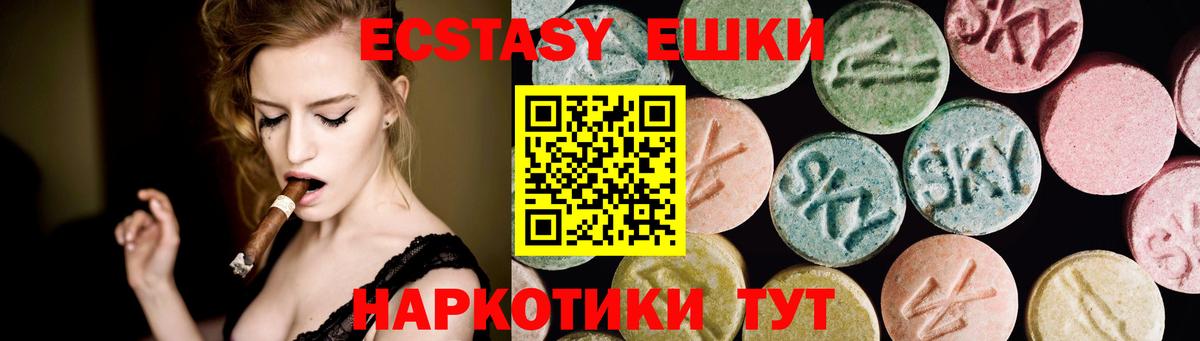 Ecstasy  ЭКСТАЗИ VHQ  Вход с VPN  Аргун  ЭКСТАЗИ круглые 