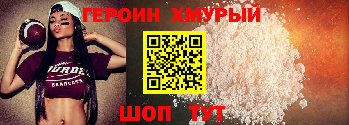 ГЕРОИН афганец  Вход с VPN  Аргун 