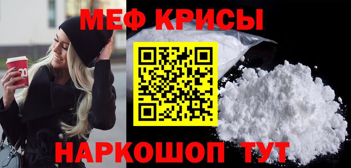 МЯУ-МЯУ 4 MMC  Вход с VPN  МЕФ кристаллы  Мефедрон  Аргун 