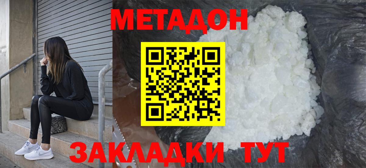 МЕТАДОН мёд  Вход с VPN  Аргун 